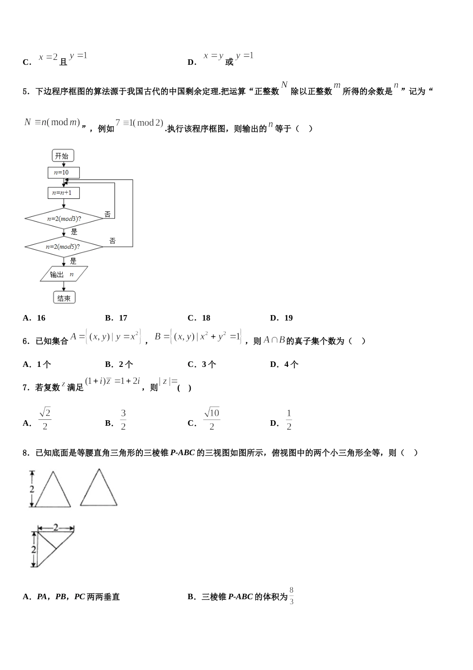 2023-2024学年黑龙江伊春市第二中学高三上数学期末检测试题含解析_第2页