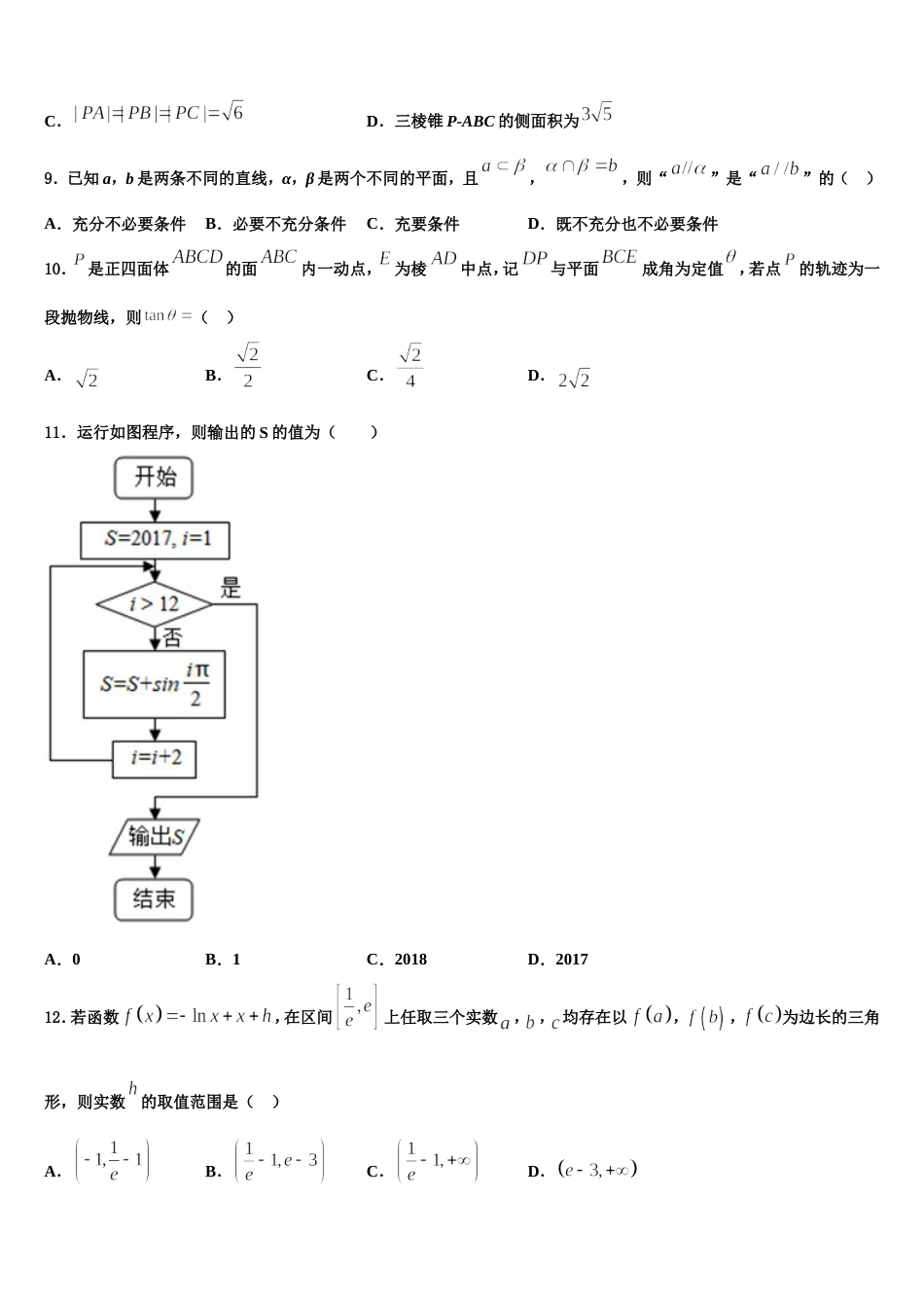 2023-2024学年黑龙江伊春市第二中学高三上数学期末检测试题含解析_第3页