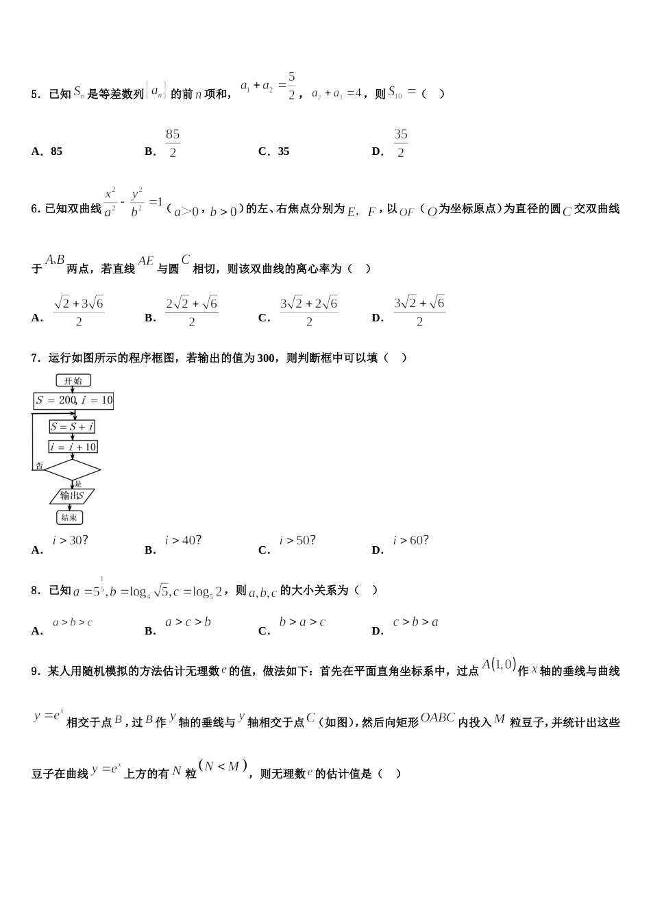 2023-2024学年红河市重点中学数学高三第一学期期末联考试题含解析_第2页