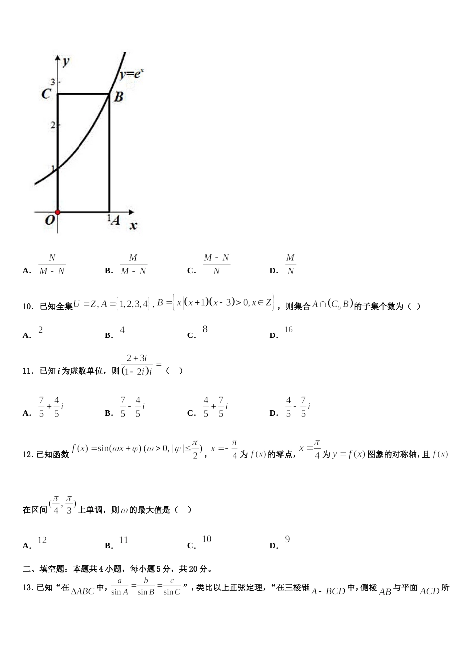 2023-2024学年红河市重点中学数学高三第一学期期末联考试题含解析_第3页