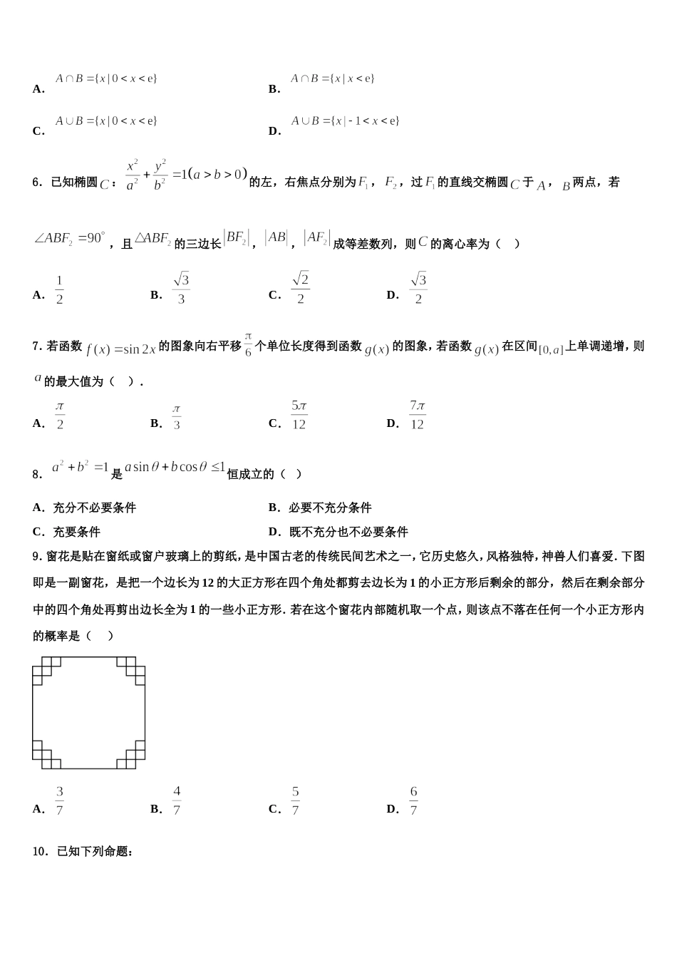 2023-2024学年呼伦贝尔市重点中学数学高三第一学期期末监测试题含解析_第2页