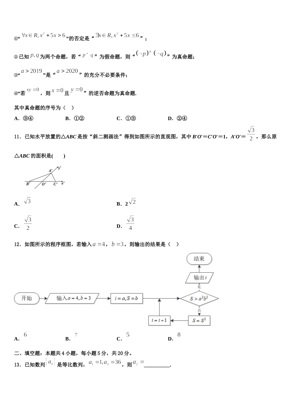 2023-2024学年呼伦贝尔市重点中学数学高三第一学期期末监测试题含解析_第3页