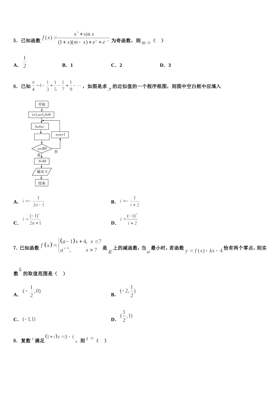 2023-2024学年湖北黄冈高三上数学期末调研模拟试题含解析_第2页