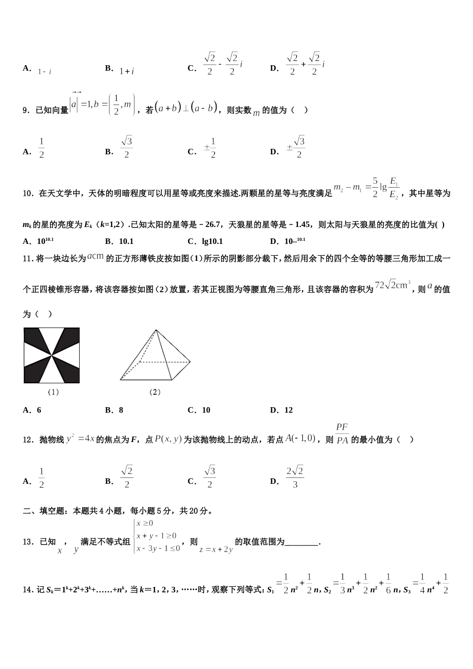 2023-2024学年湖北黄冈高三上数学期末调研模拟试题含解析_第3页