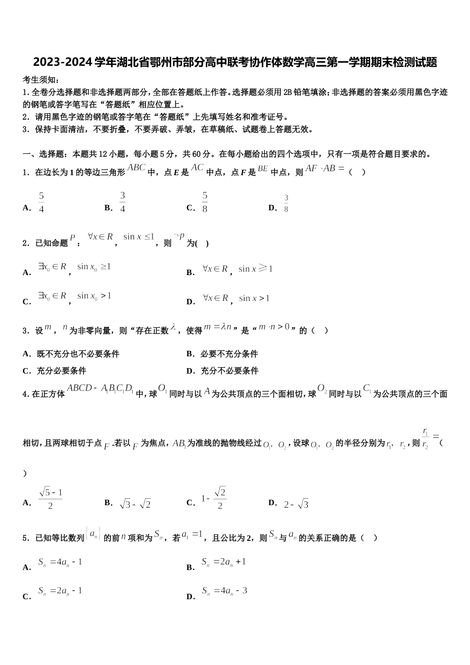 2023-2024学年湖北省鄂州市部分高中联考协作体数学高三第一学期期末检测试题含解析_第1页