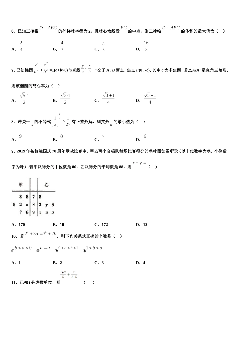 2023-2024学年湖北省鄂州市部分高中联考协作体数学高三第一学期期末检测试题含解析_第2页