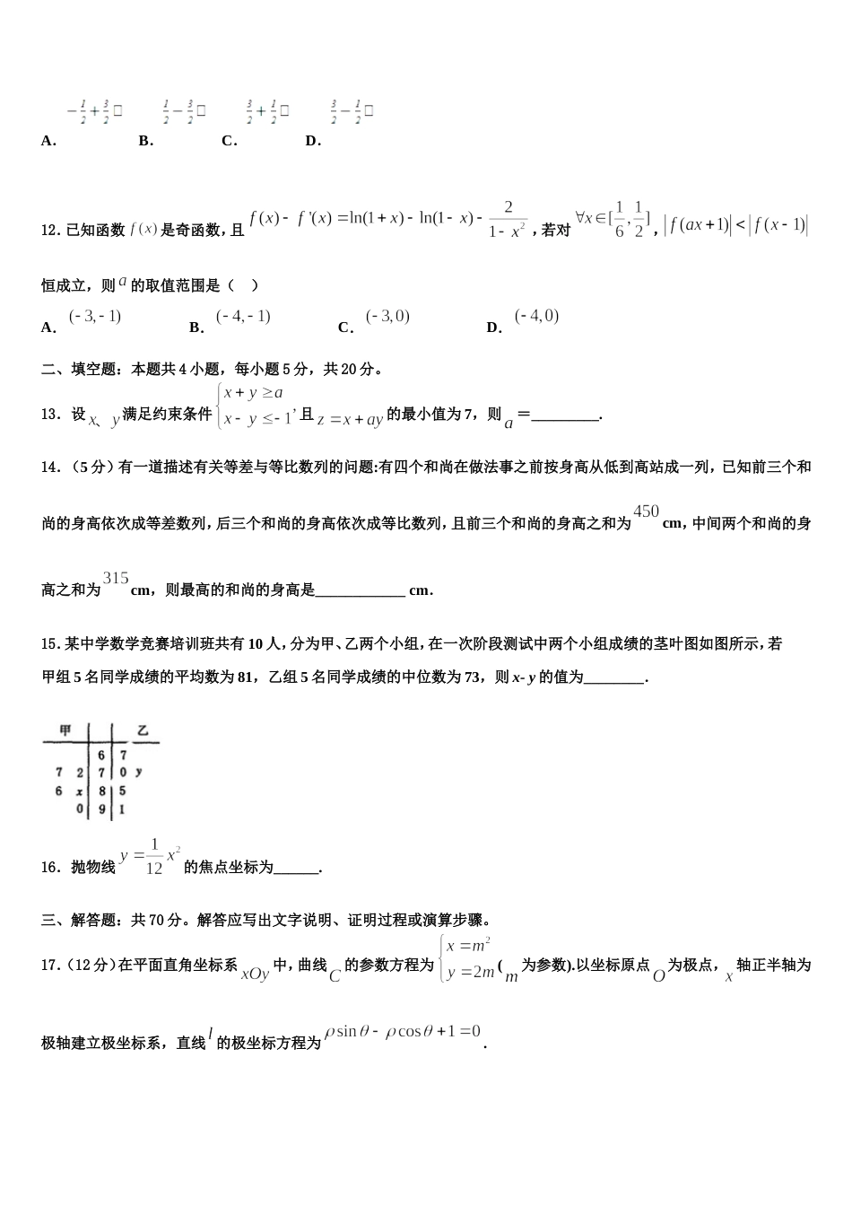 2023-2024学年湖北省鄂州市部分高中联考协作体数学高三第一学期期末检测试题含解析_第3页