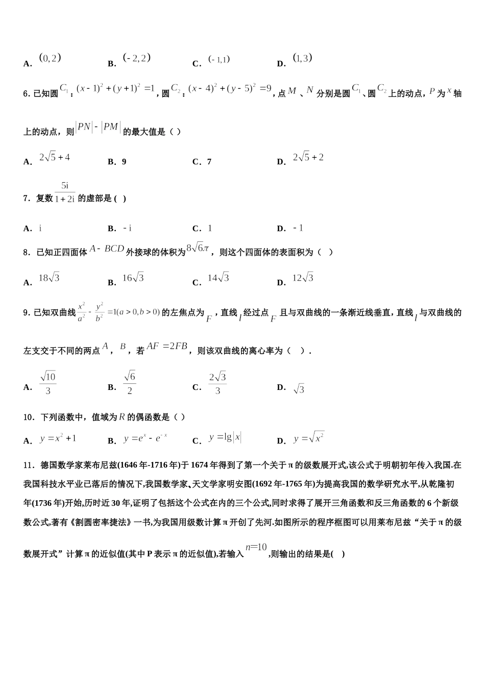 2023-2024学年湖北省鄂州市第二中学高三上数学期末达标检测模拟试题含解析_第2页