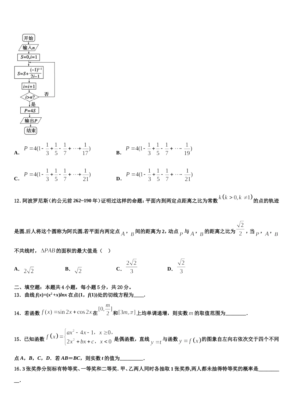 2023-2024学年湖北省鄂州市第二中学高三上数学期末达标检测模拟试题含解析_第3页