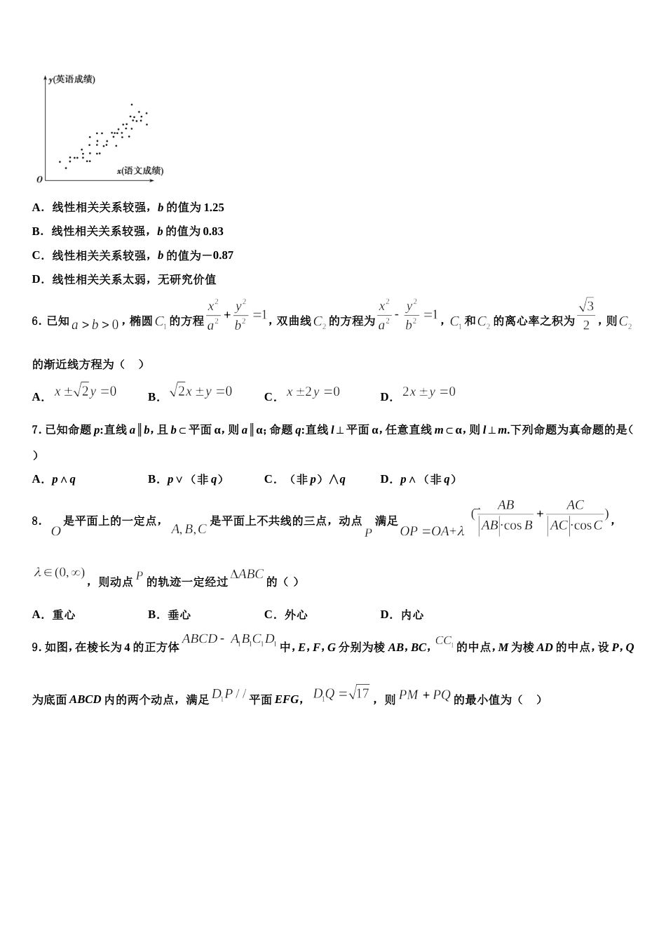 2023-2024学年湖北省鄂州市泽林中学数学高三第一学期期末联考模拟试题含解析_第2页