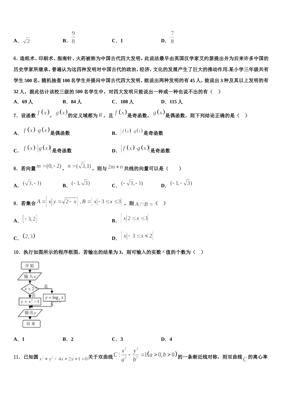 2023-2024学年湖北省广水一中等重点高中联考协作体高三上数学期末监测模拟试题含解析_第2页