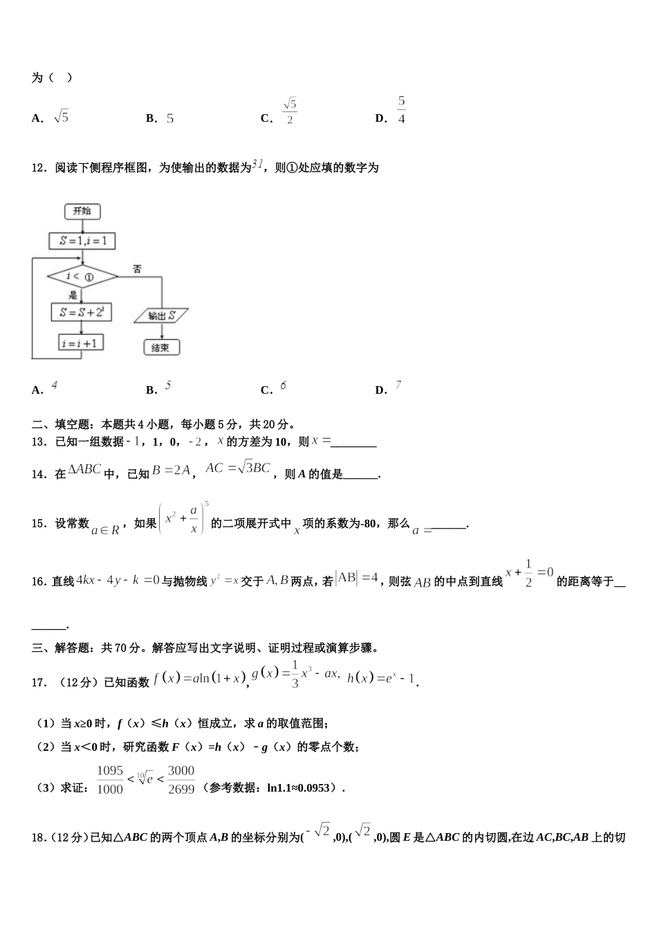 2023-2024学年湖北省广水一中等重点高中联考协作体高三上数学期末监测模拟试题含解析_第3页