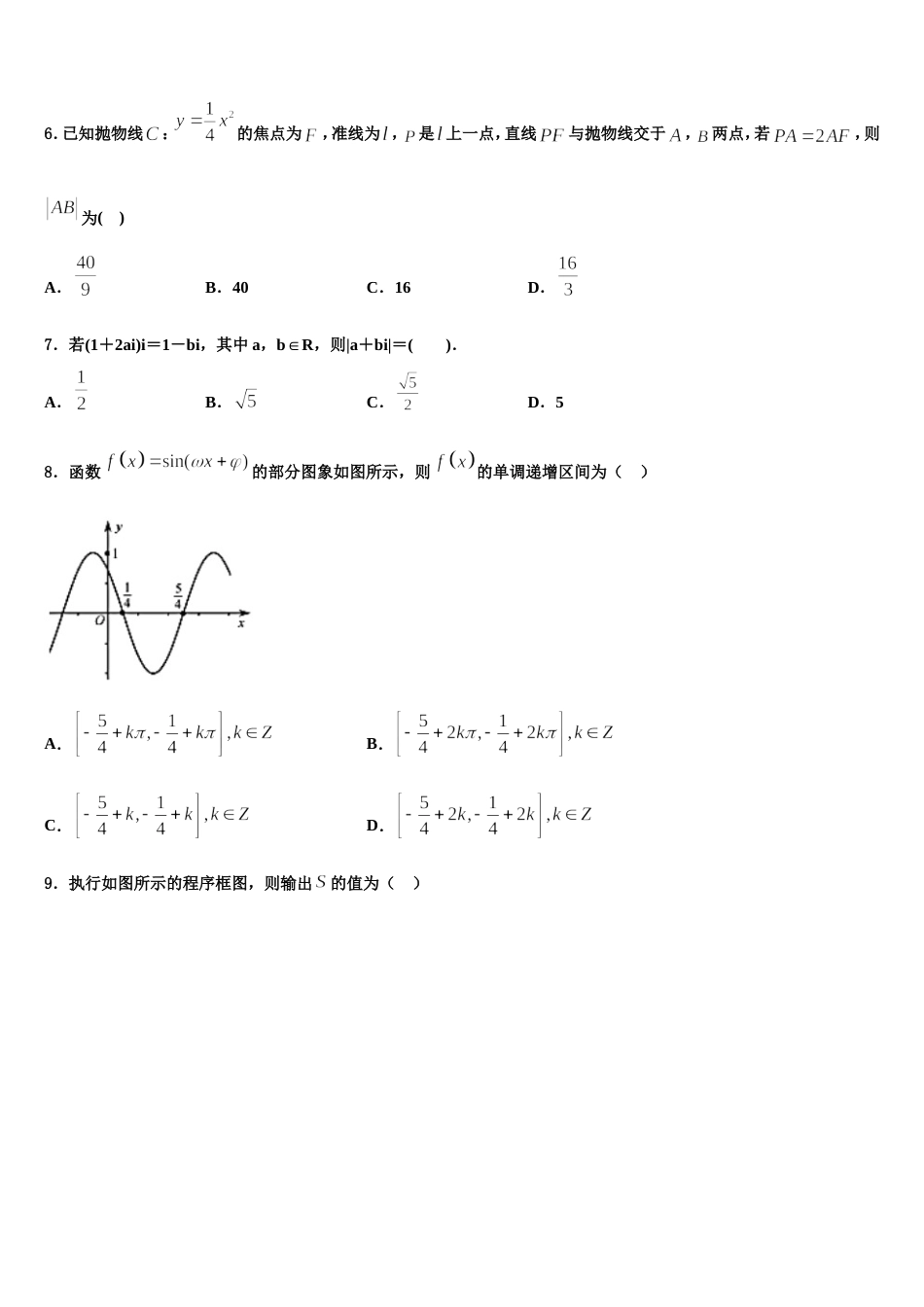 2023-2024学年湖北省广水一中等重点高中联考协作体数学高三第一学期期末达标检测试题含解析_第2页