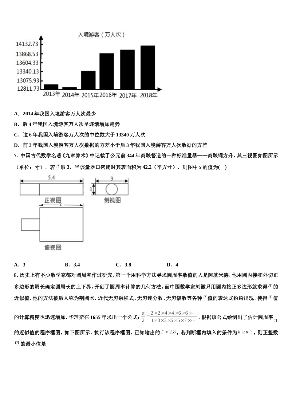 2023-2024学年湖北省黄石二中数学高三上期末经典模拟试题含解析_第2页