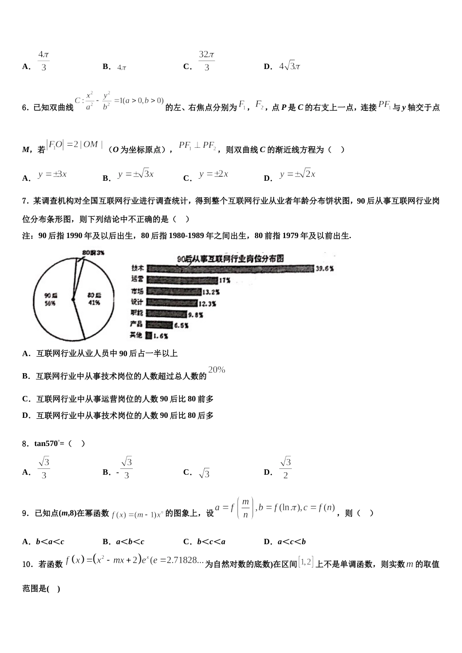 2023-2024学年湖北省荆门市龙泉中学、宜昌一中高三数学第一学期期末学业质量监测模拟试题含解析_第2页