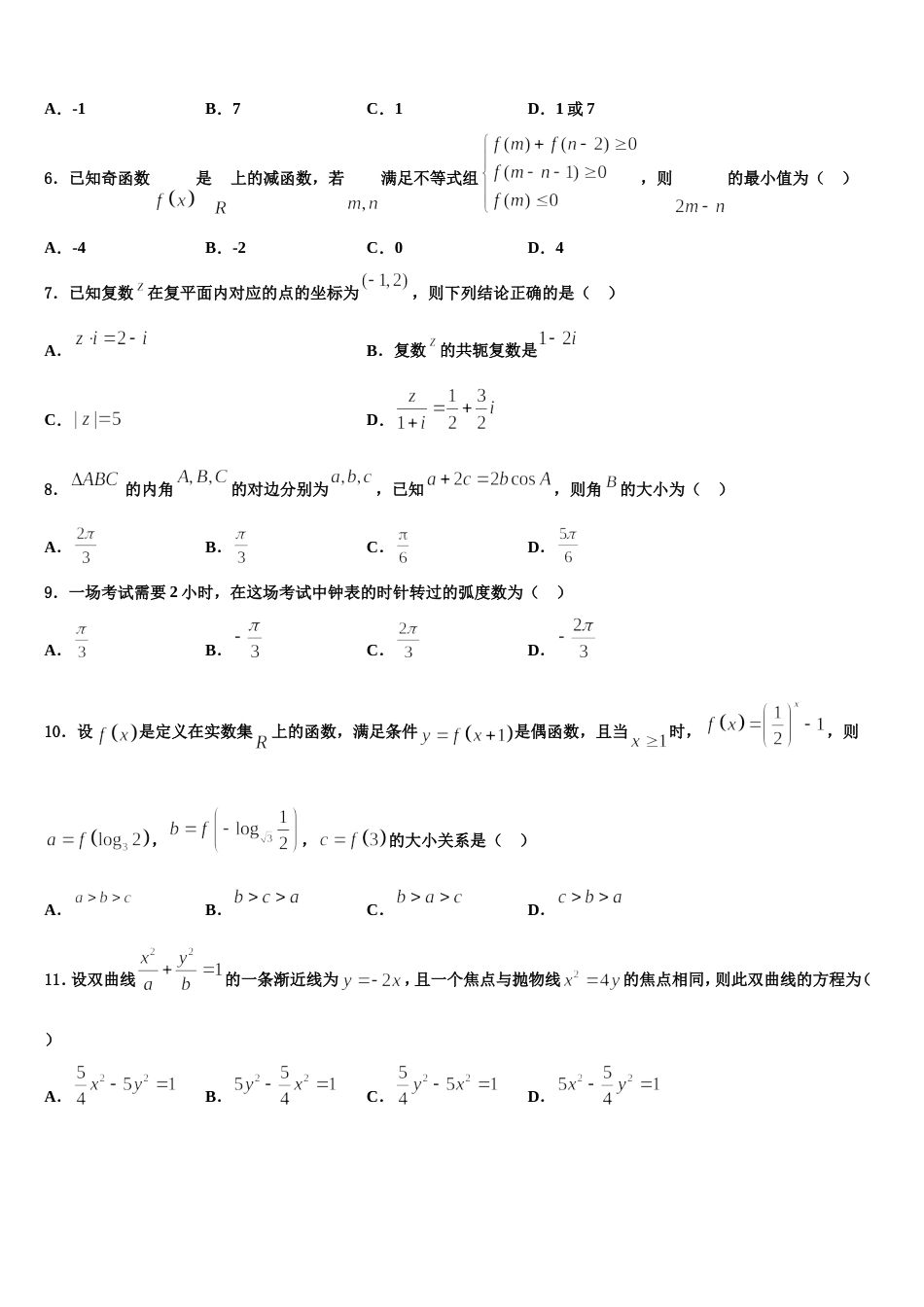 2023-2024学年湖北省荆州市公安县数学高三上期末联考模拟试题含解析_第2页