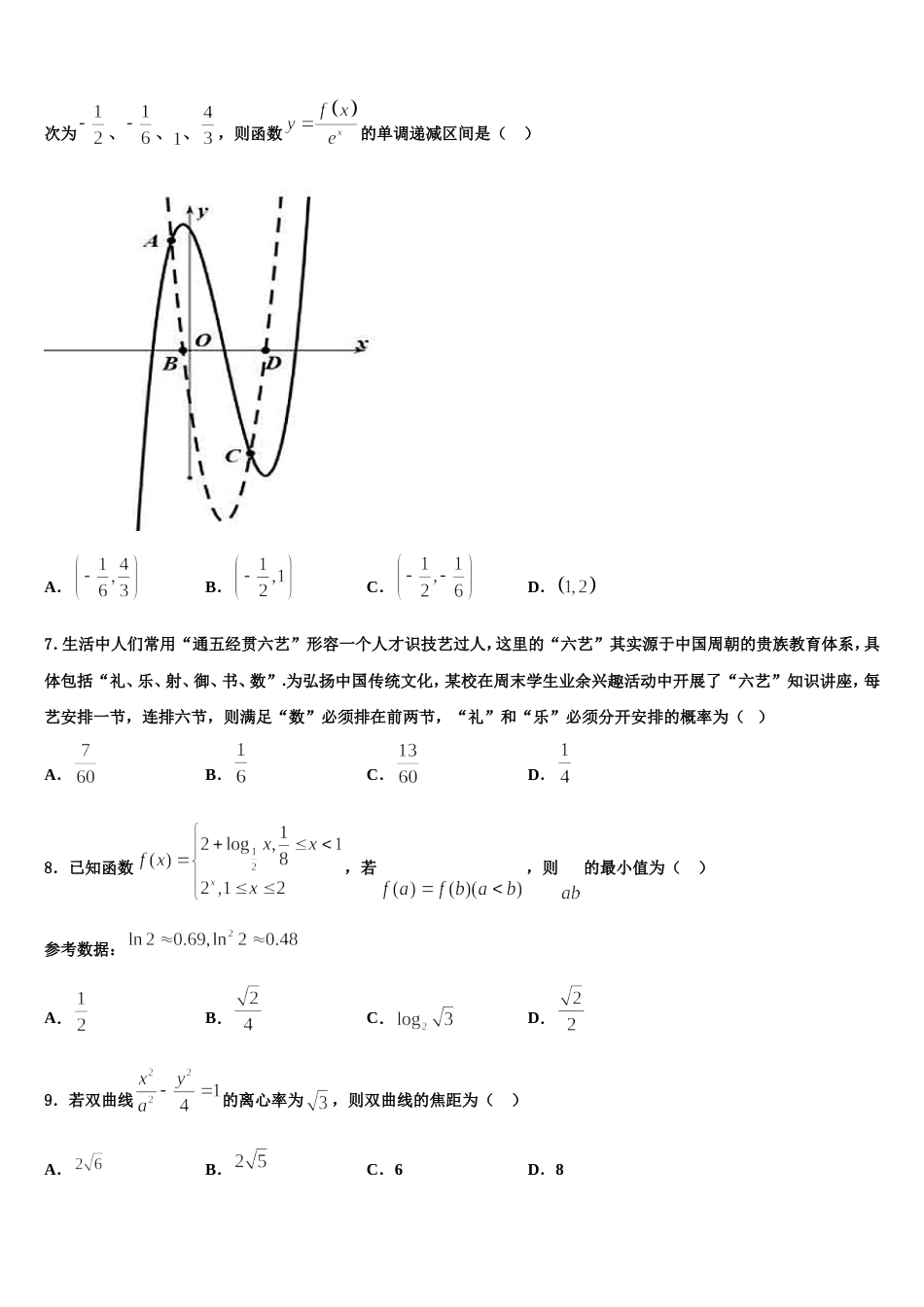 2023-2024学年湖北省荆州市沙市区沙市中学高三数学第一学期期末统考模拟试题含解析_第2页