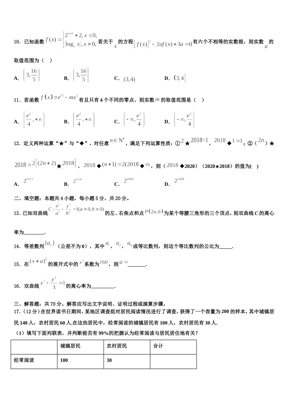 2023-2024学年湖北省荆州市沙市区沙市中学高三数学第一学期期末统考模拟试题含解析_第3页