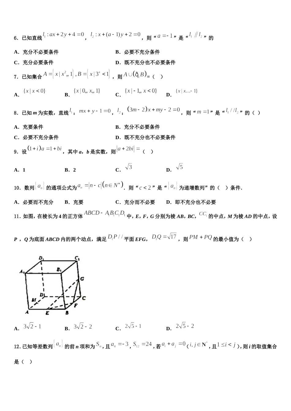 2023-2024学年湖北省十堰市郧阳中学数学高三上期末综合测试试题含解析_第2页