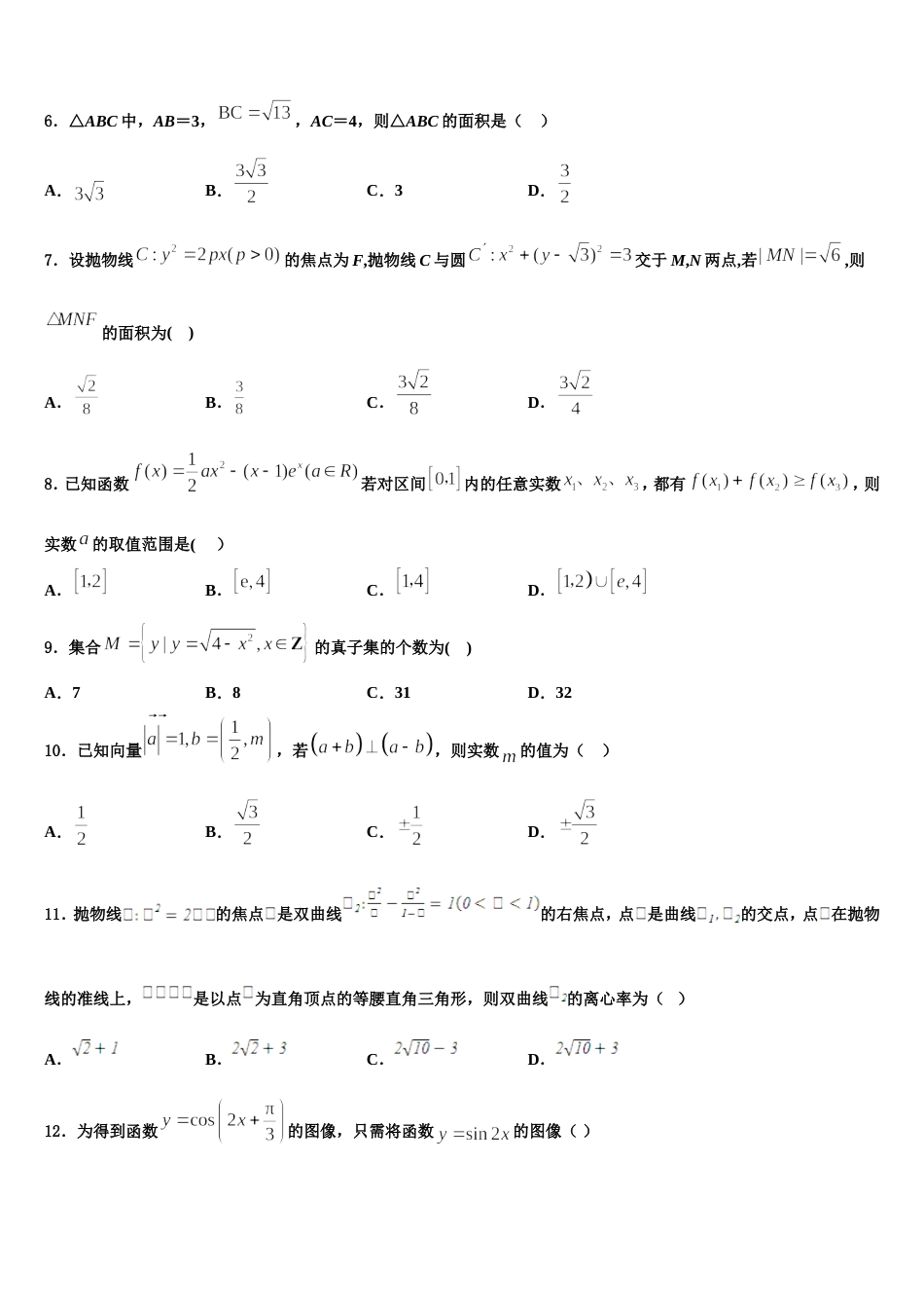 2023-2024学年湖北省十堰市张湾区东风高中高三上数学期末经典模拟试题含解析_第2页