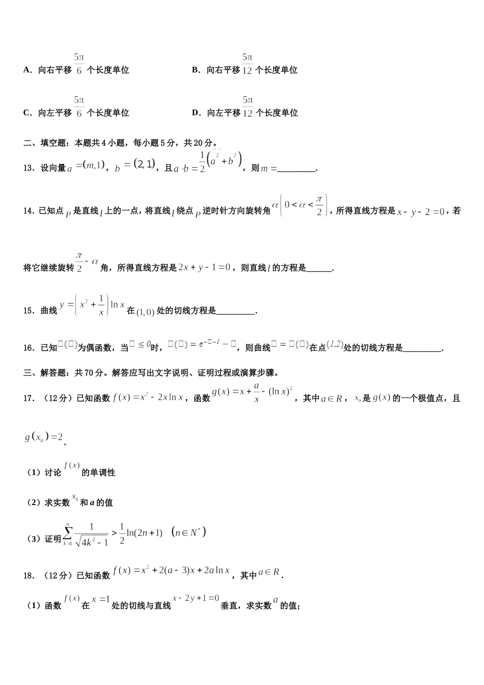 2023-2024学年湖北省十堰市张湾区东风高中高三上数学期末经典模拟试题含解析_第3页