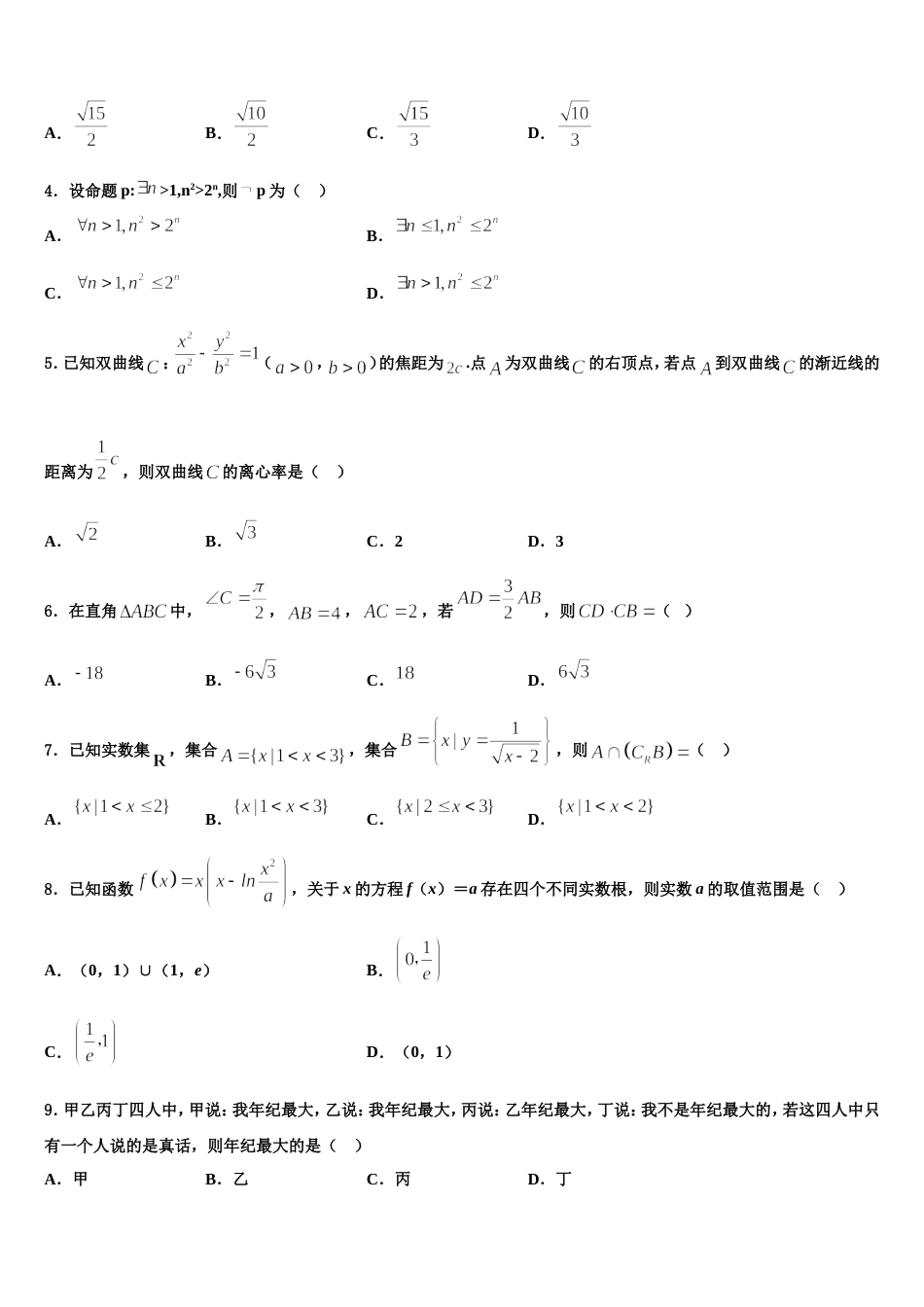 2023-2024学年湖北省示范初中数学高三上期末联考模拟试题含解析_第2页