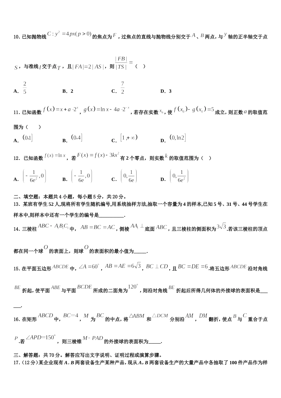 2023-2024学年湖北省示范初中数学高三上期末联考模拟试题含解析_第3页