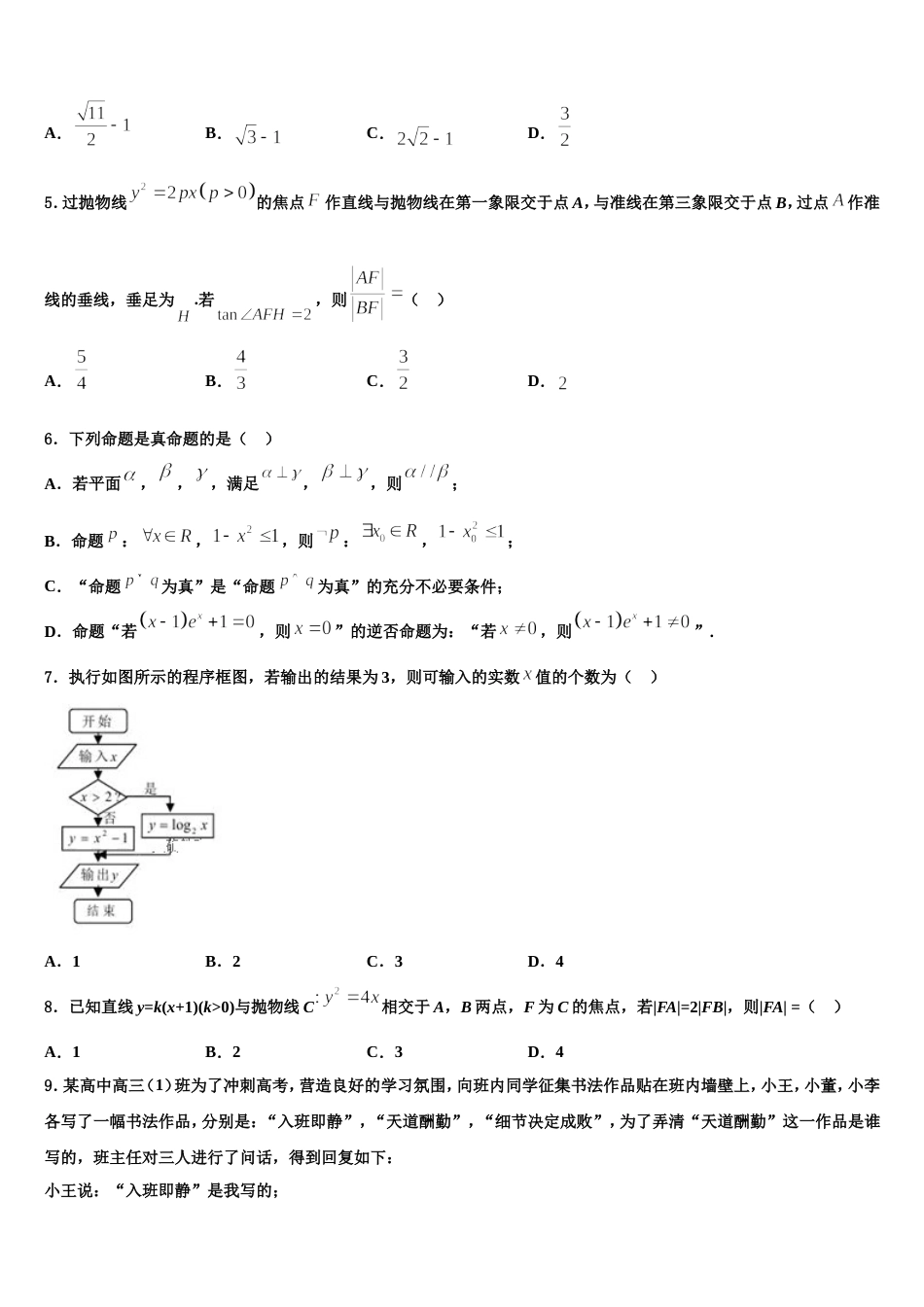 2023-2024学年湖北省天门市、仙桃市、潜江市高三上数学期末预测试题含解析_第2页