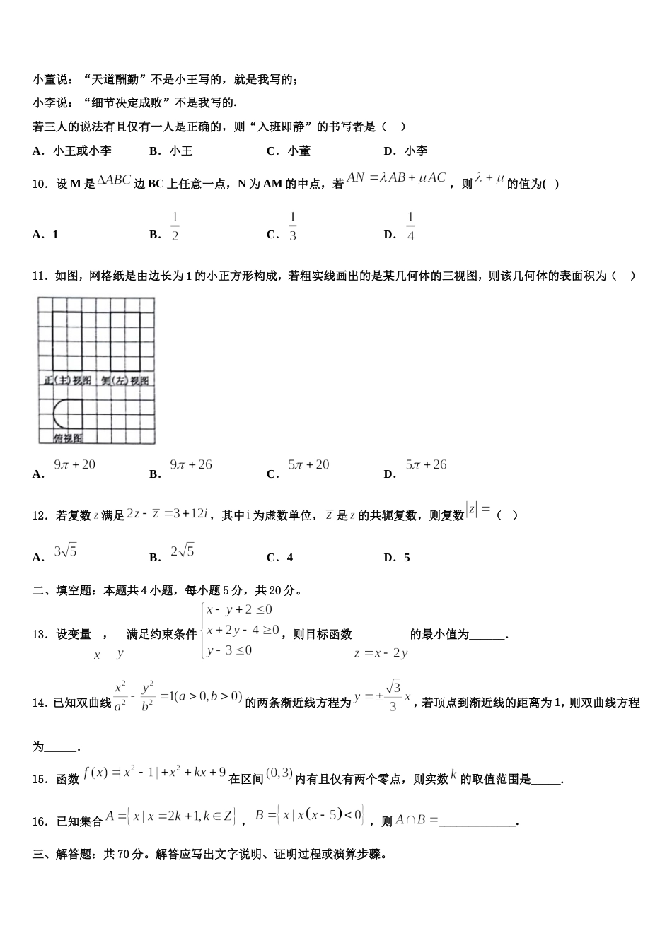 2023-2024学年湖北省天门市、仙桃市、潜江市高三上数学期末预测试题含解析_第3页