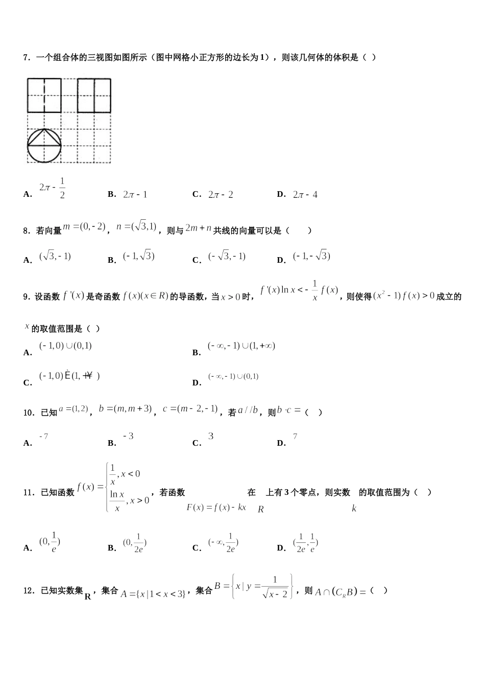 2023-2024学年湖北省武汉钢铁集团公司第三子弟中学数学高三第一学期期末质量跟踪监视试题含解析_第3页