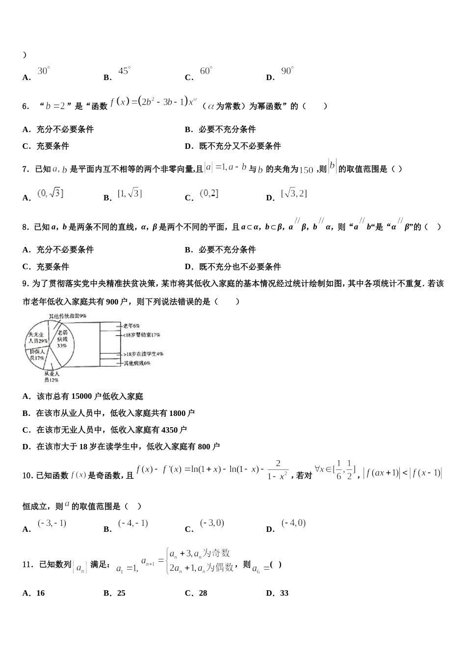 2023-2024学年湖北省武汉市第十一中学数学高三第一学期期末教学质量检测模拟试题含解析_第2页