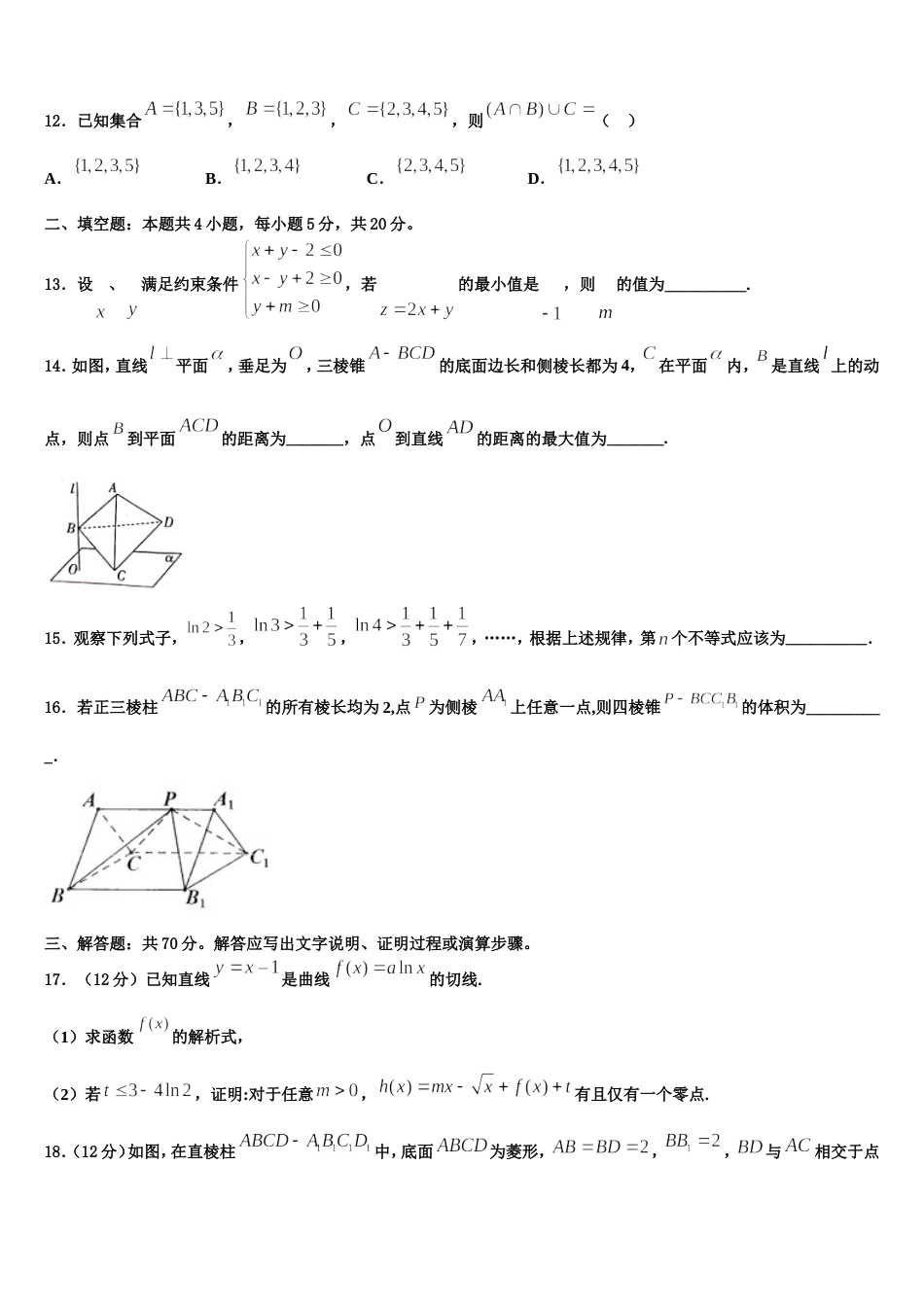 2023-2024学年湖北省武汉市第十一中学数学高三第一学期期末教学质量检测模拟试题含解析_第3页