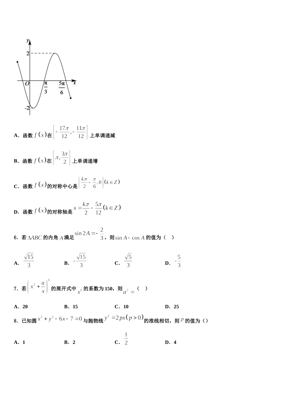 2023-2024学年湖北省武汉市第一中学、第三中学等六校高三数学第一学期期末检测试题含解析_第2页