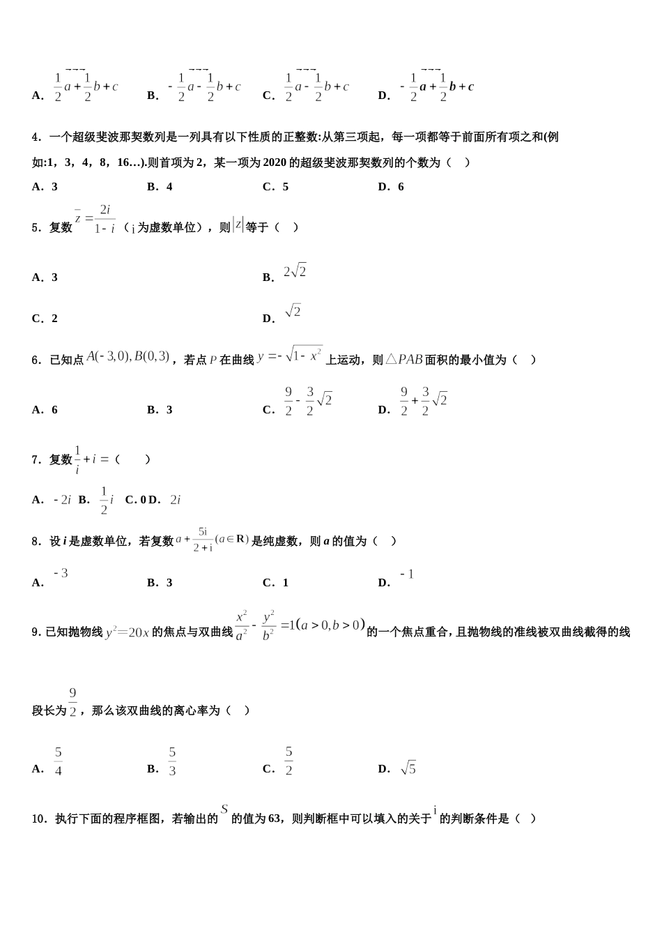 2023-2024学年湖北省武汉市高三上数学期末达标检测模拟试题含解析_第2页