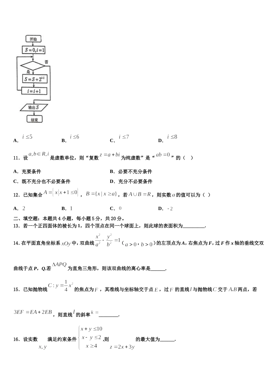 2023-2024学年湖北省武汉市高三上数学期末达标检测模拟试题含解析_第3页