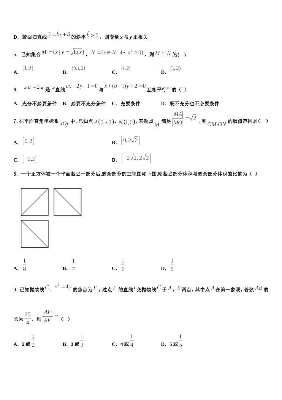 2023-2024学年湖北省武汉市华大新高三上数学期末监测模拟试题含解析_第2页