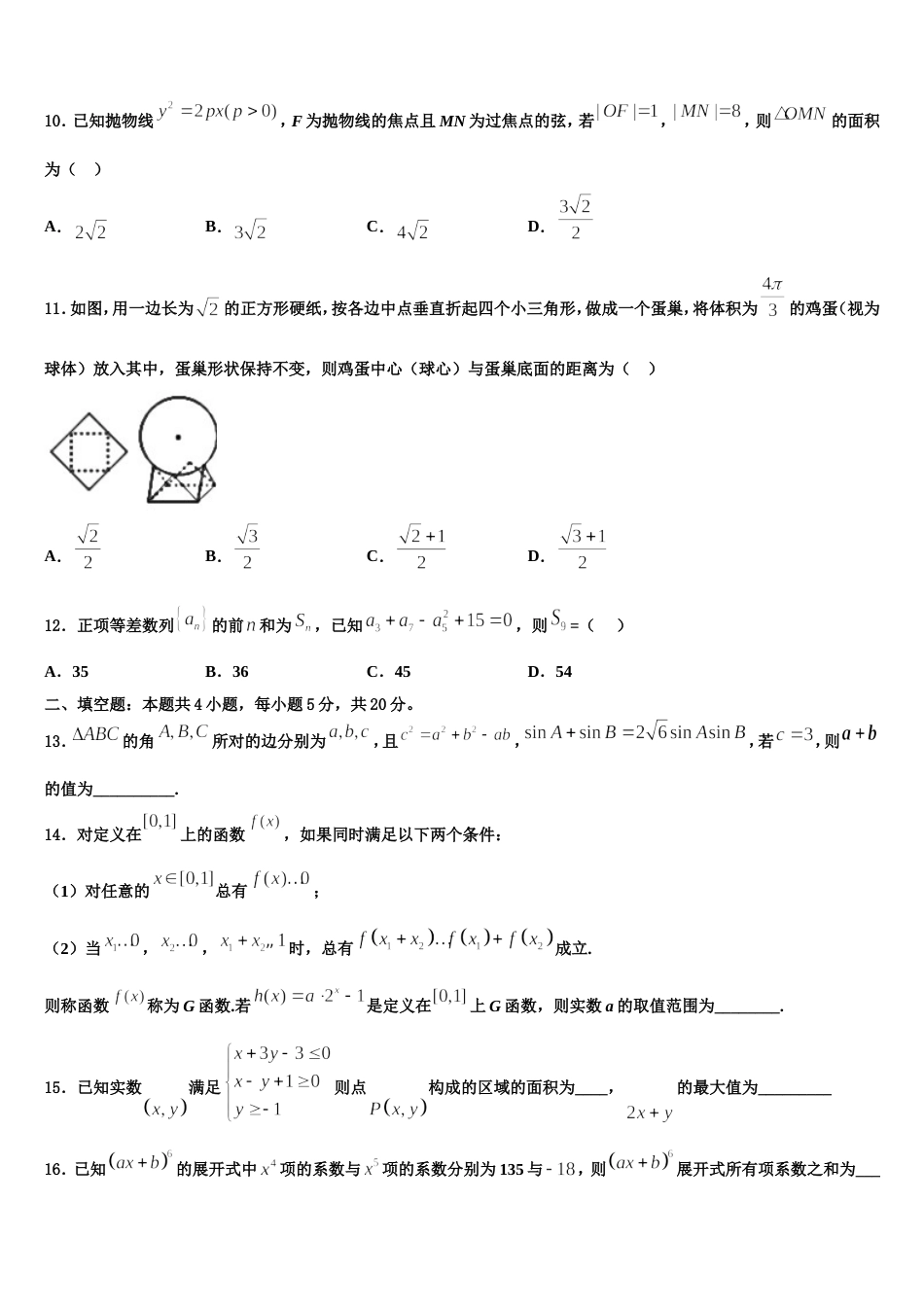 2023-2024学年湖北省武汉市华大新高三上数学期末监测模拟试题含解析_第3页