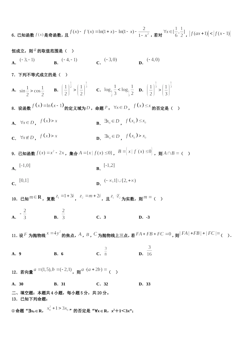 2023-2024学年湖北省武汉市青山区高三数学第一学期期末综合测试模拟试题含解析_第2页