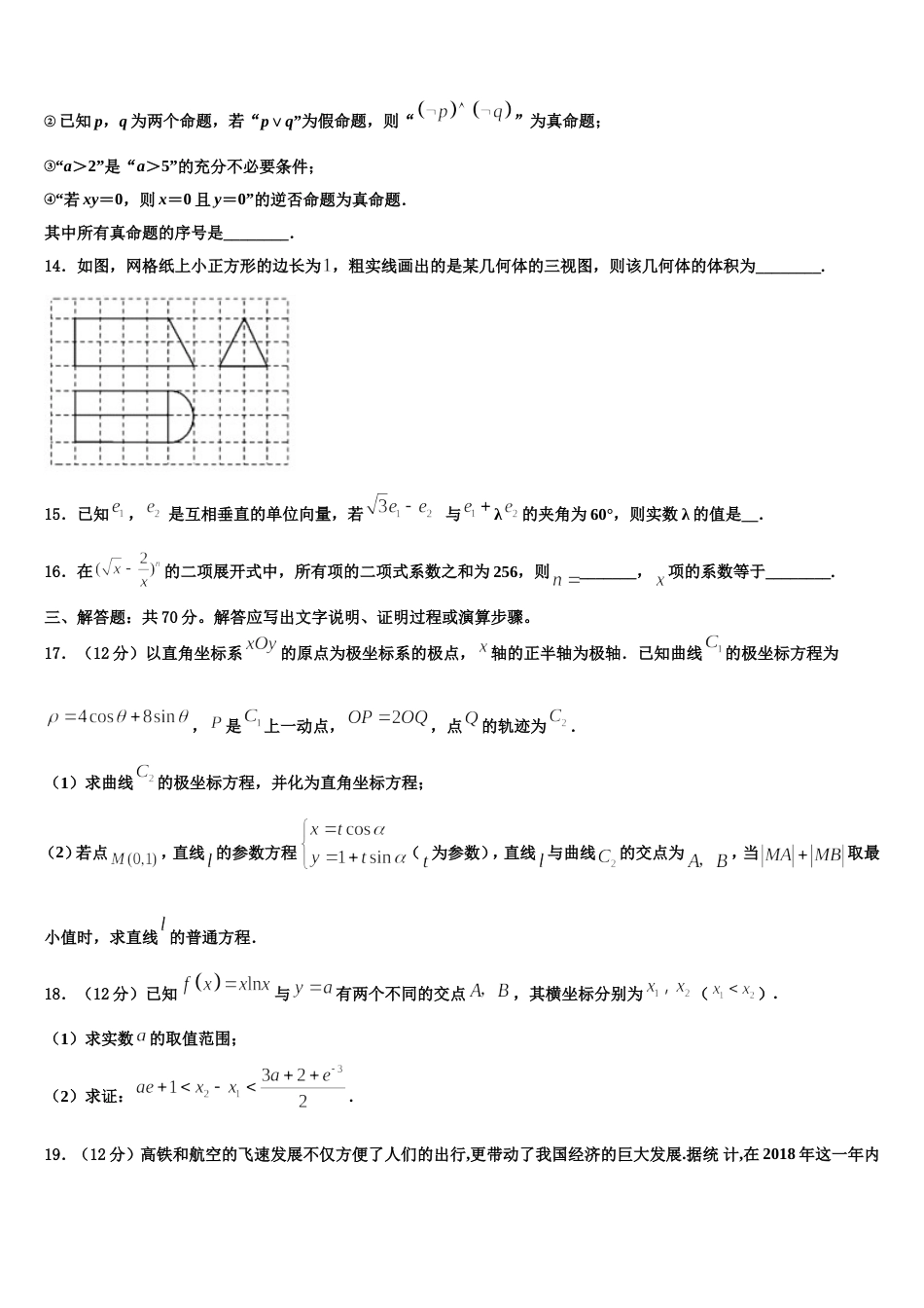 2023-2024学年湖北省武汉市青山区高三数学第一学期期末综合测试模拟试题含解析_第3页