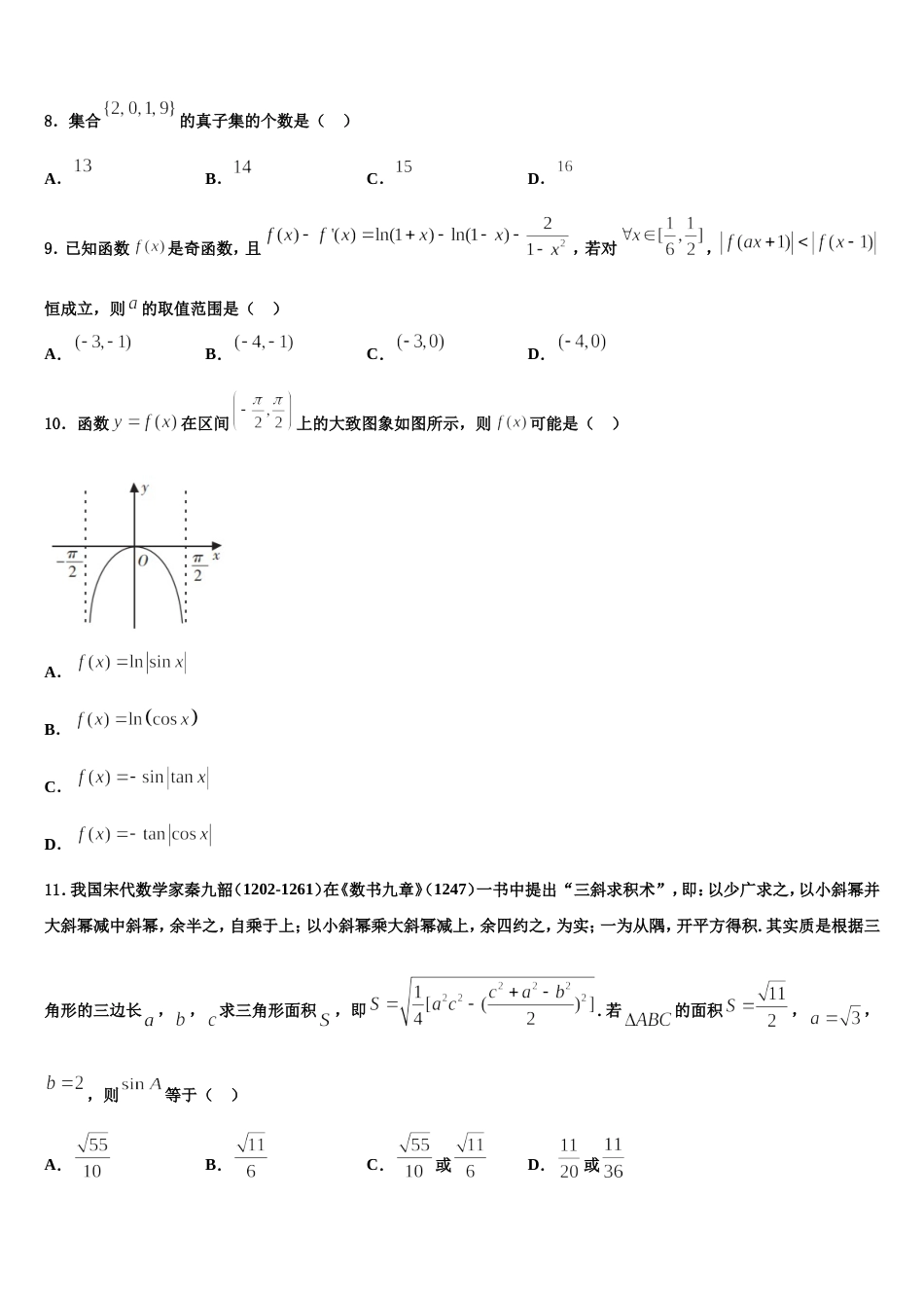 2023-2024学年湖北省武汉为明实验学校高三数学第一学期期末达标检测模拟试题含解析_第2页