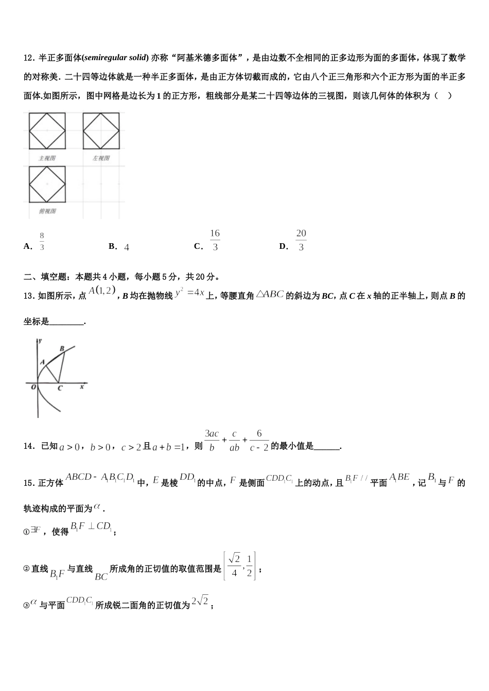 2023-2024学年湖北省武汉为明实验学校高三数学第一学期期末达标检测模拟试题含解析_第3页