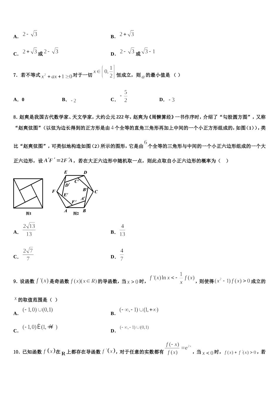 2023-2024学年湖北省咸宁市高三数学第一学期期末检测模拟试题含解析_第2页