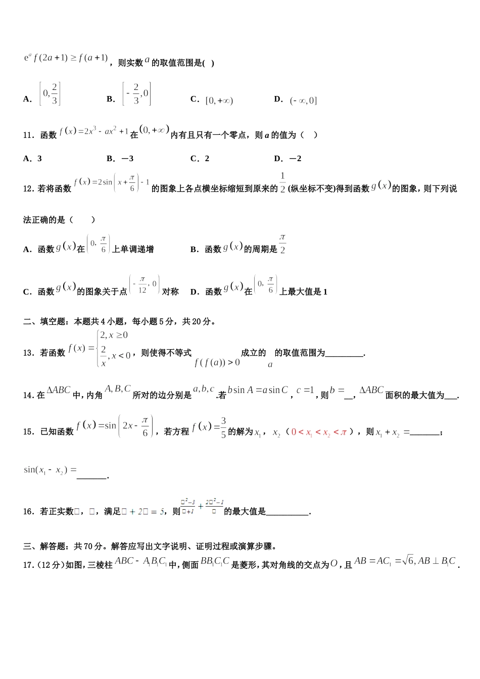 2023-2024学年湖北省咸宁市高三数学第一学期期末检测模拟试题含解析_第3页