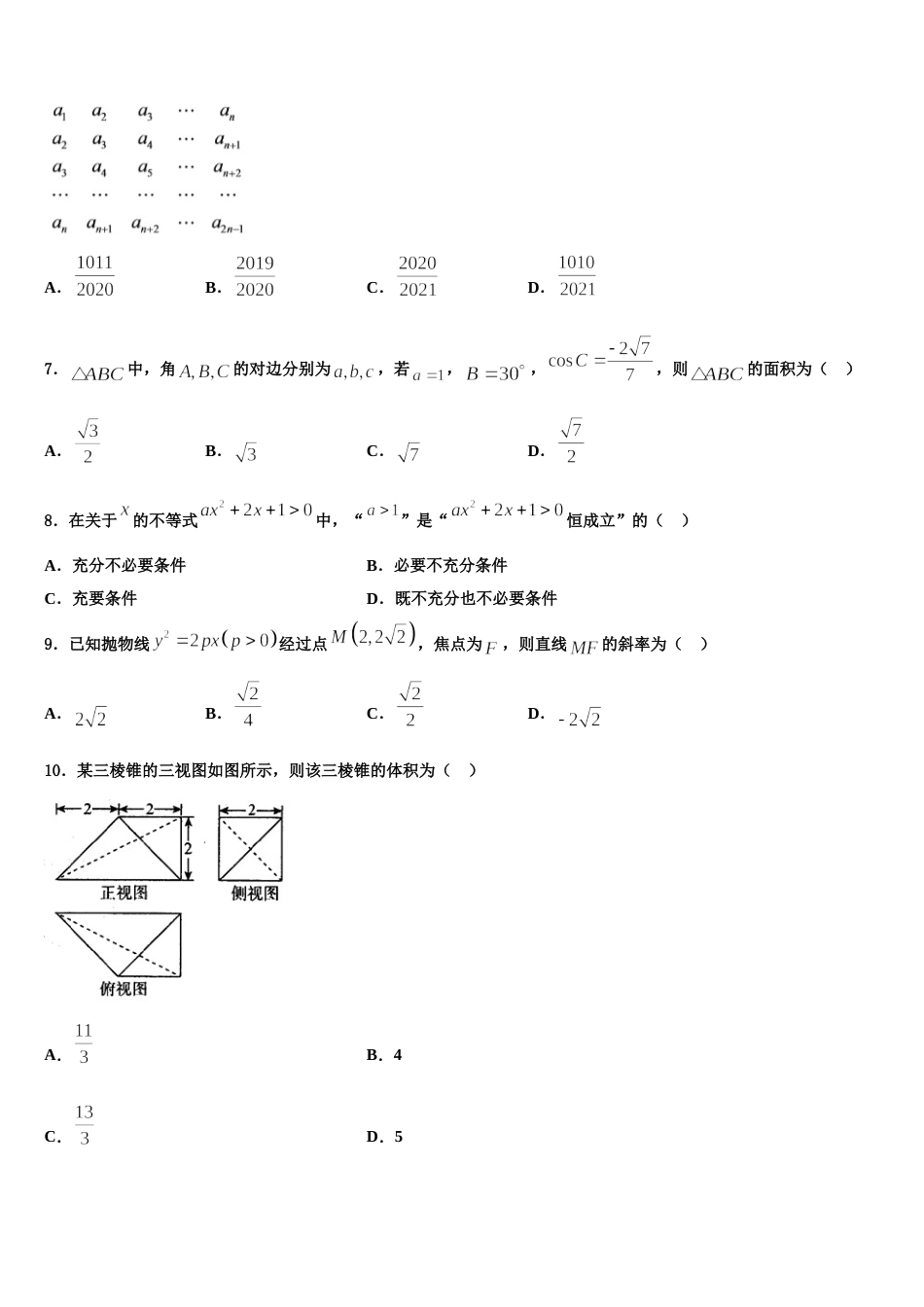 2023-2024学年湖北省襄阳市东风中学数学高三第一学期期末监测试题含解析_第2页