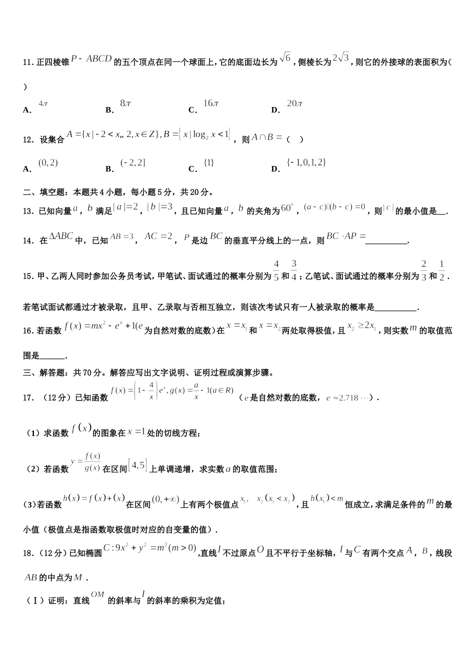 2023-2024学年湖北省襄阳市东风中学数学高三第一学期期末监测试题含解析_第3页