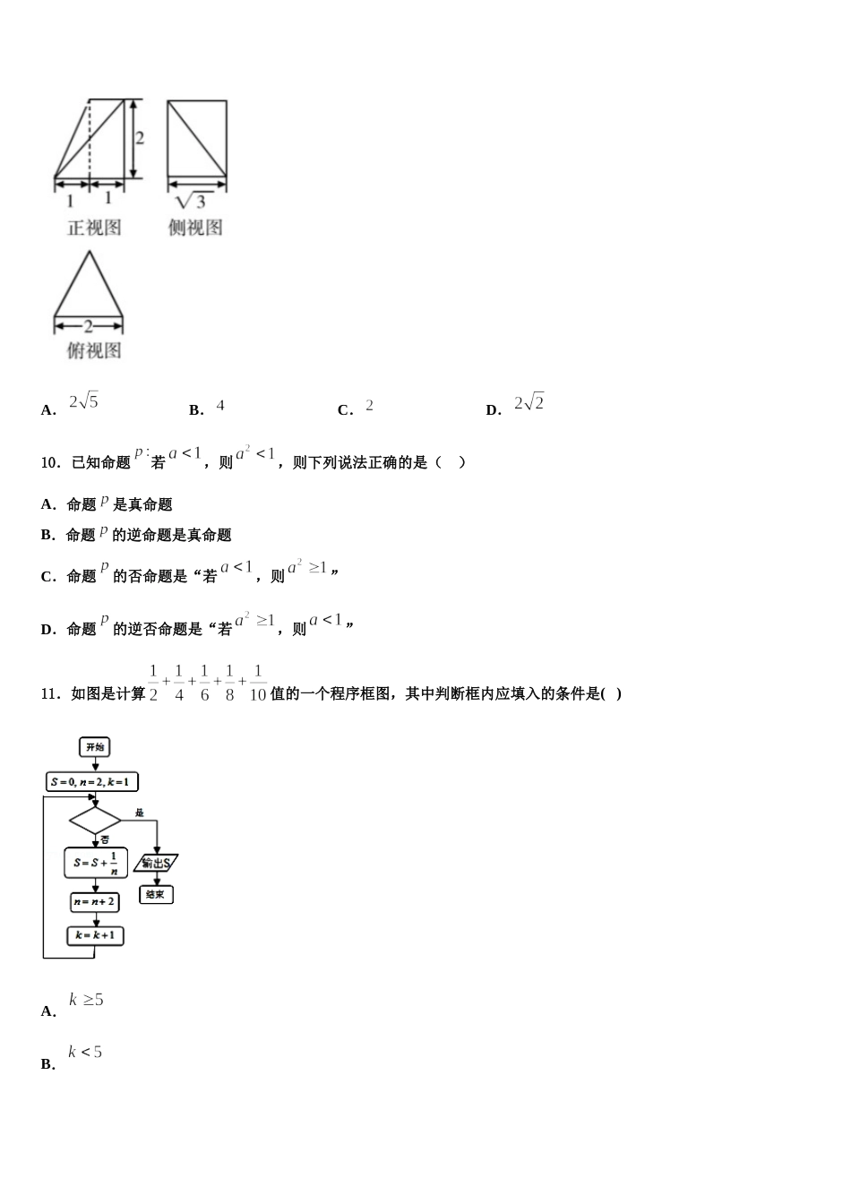 2023-2024学年湖北省襄阳市优质高中数学高三上期末学业水平测试模拟试题含解析_第3页