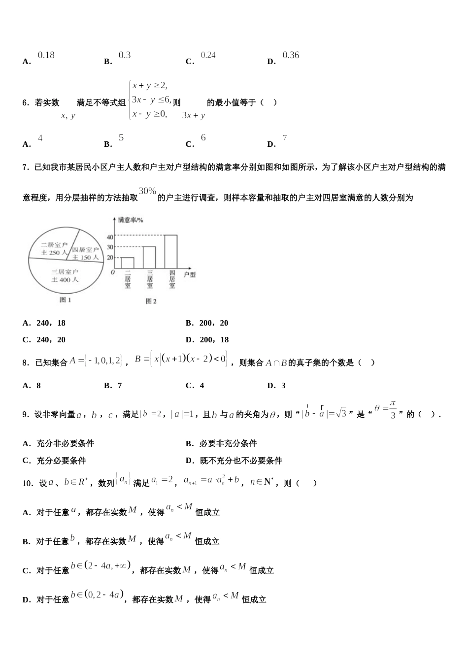 2023-2024学年湖北省孝感市七校教学联盟高三上数学期末质量检测模拟试题含解析_第2页