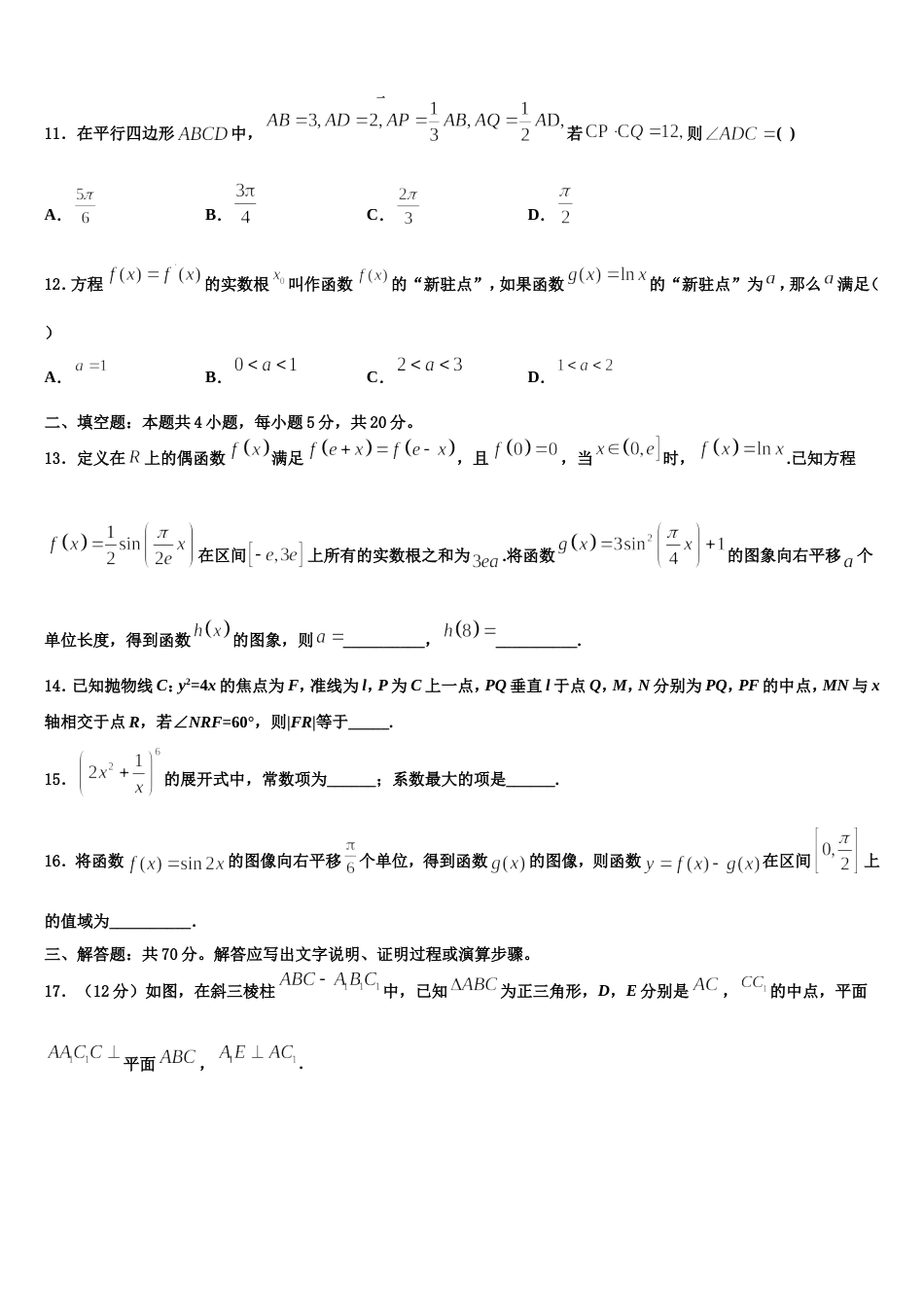 2023-2024学年湖北省孝感市七校教学联盟高三上数学期末质量检测模拟试题含解析_第3页