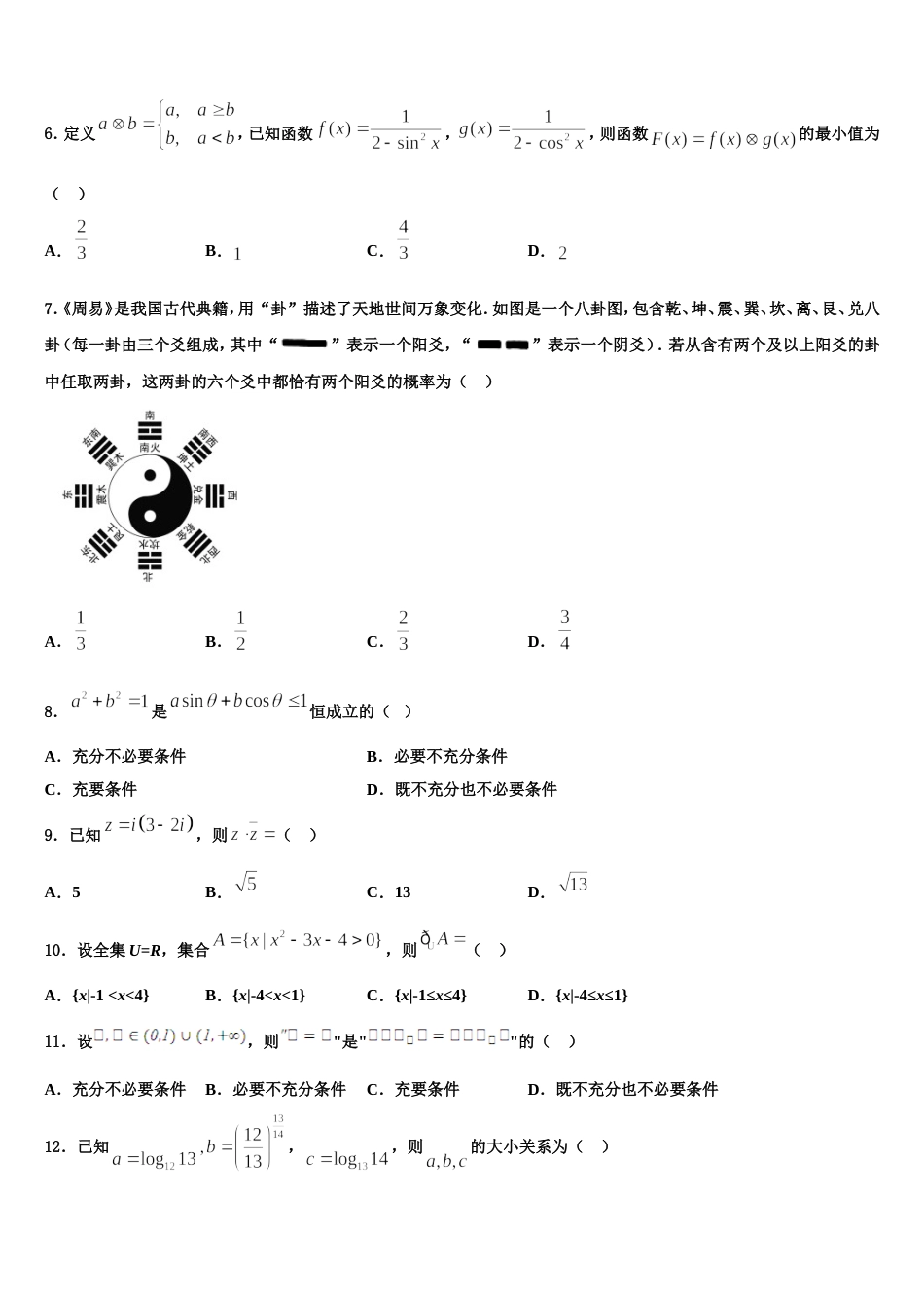 2023-2024学年湖北省孝感市七校教学联盟数学高三第一学期期末教学质量检测试题含解析_第2页