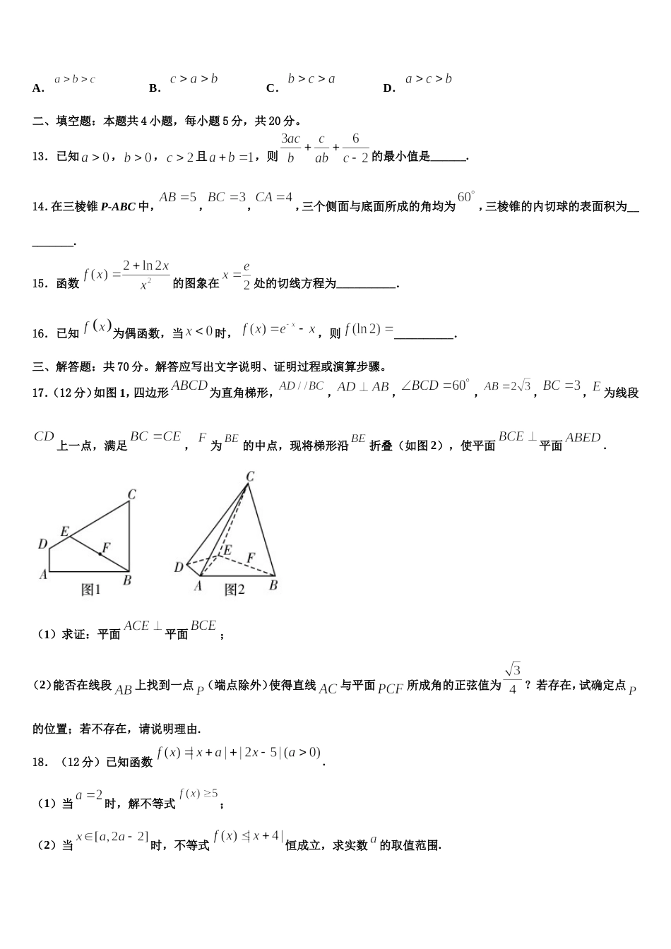 2023-2024学年湖北省孝感市七校教学联盟数学高三第一学期期末教学质量检测试题含解析_第3页